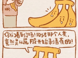 香蕉文化漫画是一款汇集了各种类型漫画的软件，拥有海量的漫画资源，为用户提供丰富的阅读体验