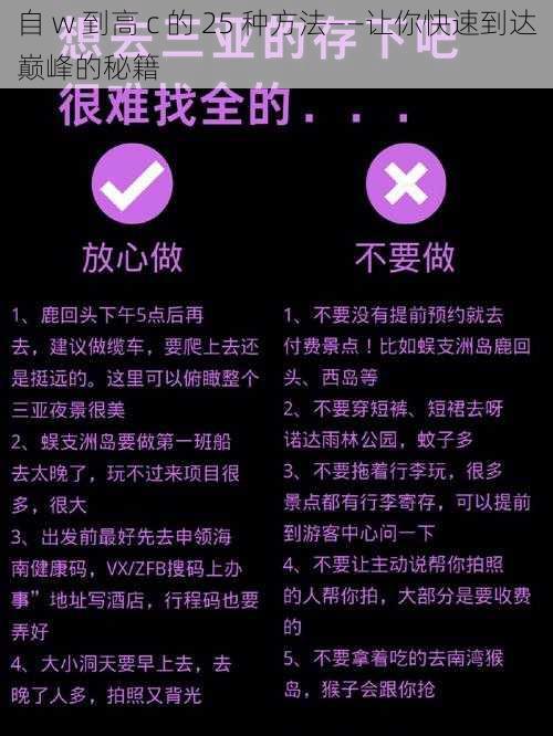 自 w 到高 c 的 25 种方法——让你快速到达巅峰的秘籍