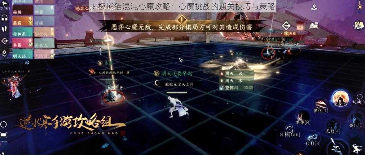 太极熊猫混沌心魔攻略：心魔挑战的通关技巧与策略