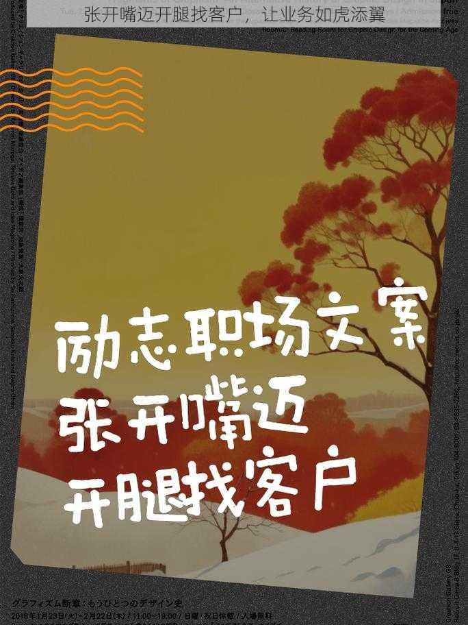 张开嘴迈开腿找客户，让业务如虎添翼