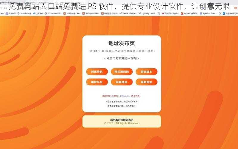 免费网站入口站免费进 PS 软件，提供专业设计软件，让创意无限