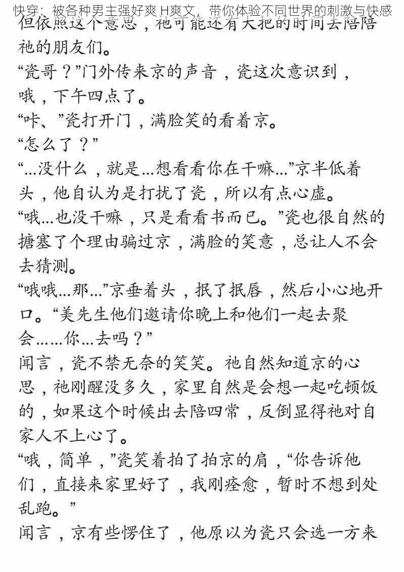 快穿：被各种男主强好爽 H爽文，带你体验不同世界的刺激与快感