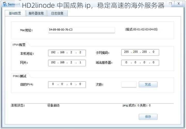 HD2linode 中国成熟 ip，稳定高速的海外服务器