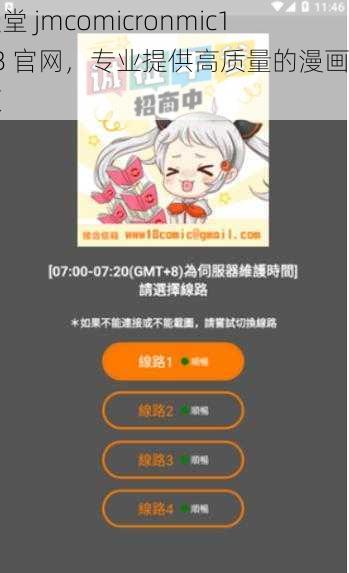 天堂 jmcomicronmic168 官网，专业提供高质量的漫画资源