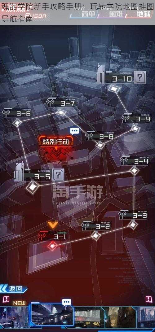 魂器学院新手攻略手册：玩转学院地图推图导航指南