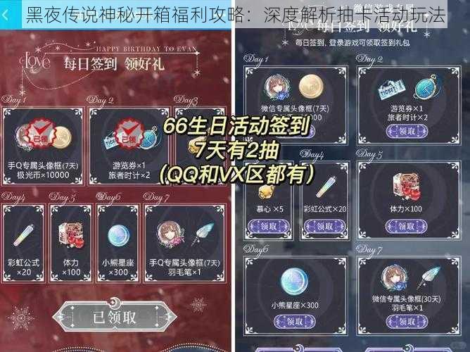 黑夜传说神秘开箱福利攻略：深度解析抽卡活动玩法