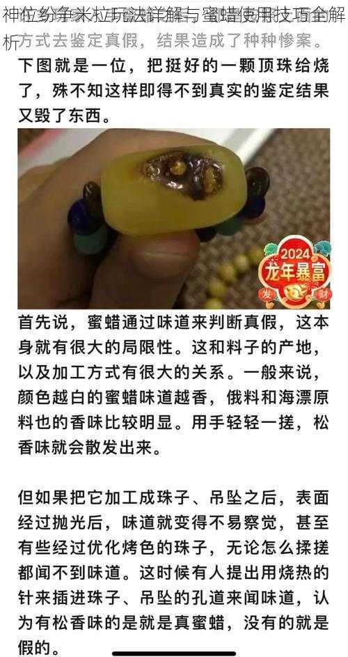 神位纷争米拉玩法详解与蜜蜡使用技巧全解析