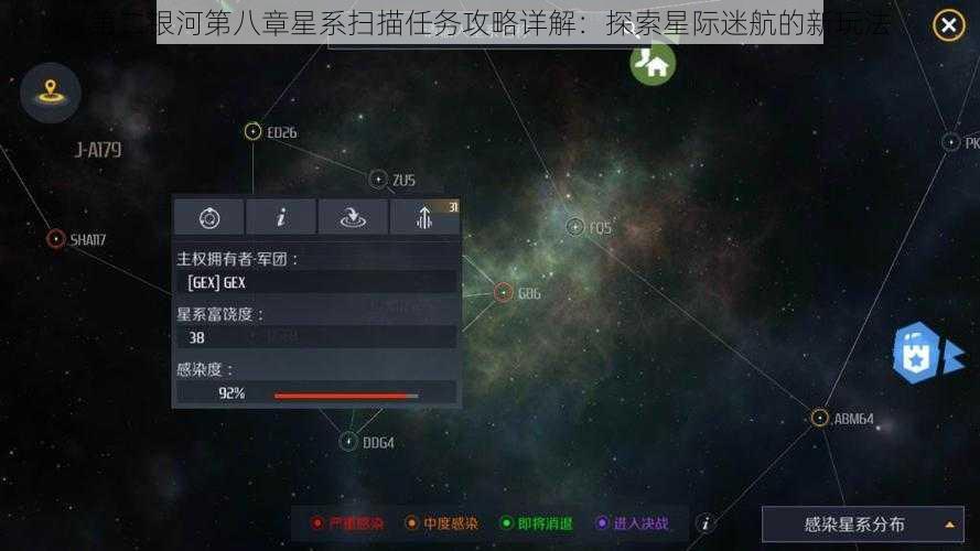 第二银河第八章星系扫描任务攻略详解：探索星际迷航的新玩法