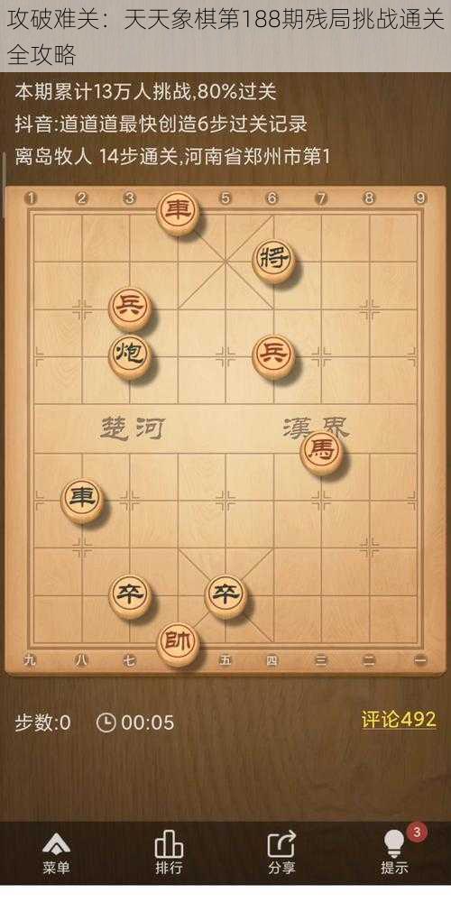 攻破难关：天天象棋第188期残局挑战通关全攻略