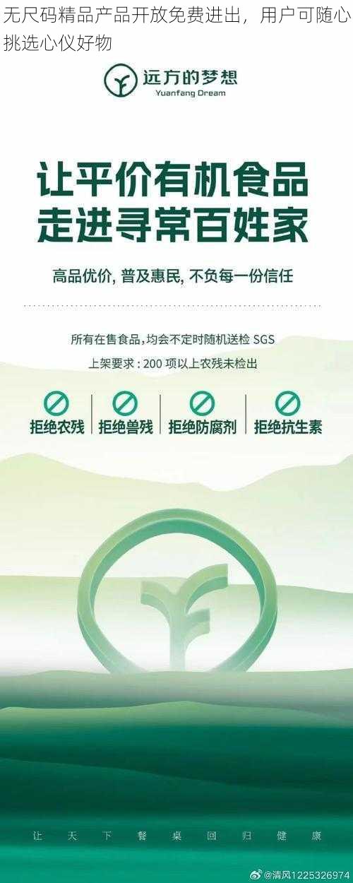 无尺码精品产品开放免费进出，用户可随心挑选心仪好物