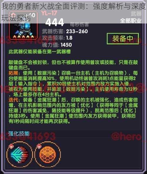 我的勇者新火战全面评测：强度解析与深度玩法探讨