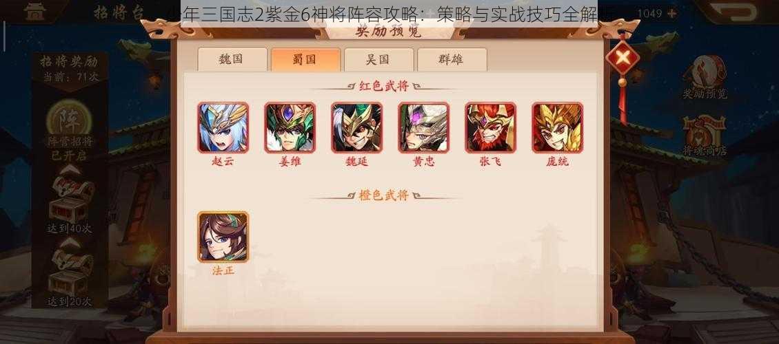 少年三国志2紫金6神将阵容攻略：策略与实战技巧全解析