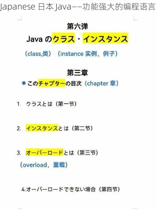 Japanese 日本 Java——功能强大的编程语言