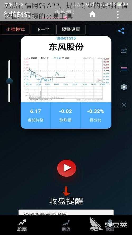 免费行情网站 APP，提供专业的实时行情数据和便捷的交易工具