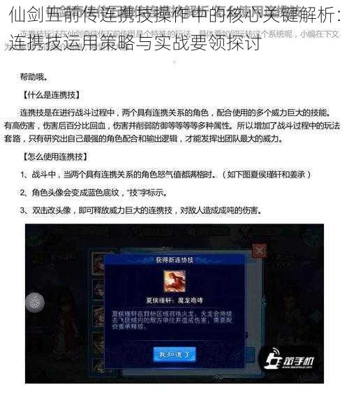 仙剑五前传连携技操作中的核心关键解析：连携技运用策略与实战要领探讨