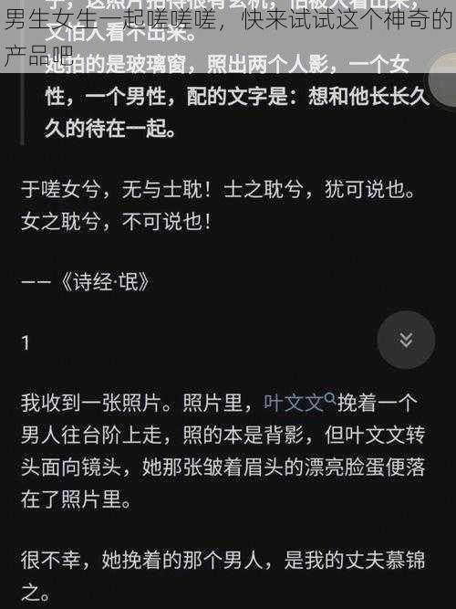 男生女生一起嗟嗟嗟，快来试试这个神奇的产品吧