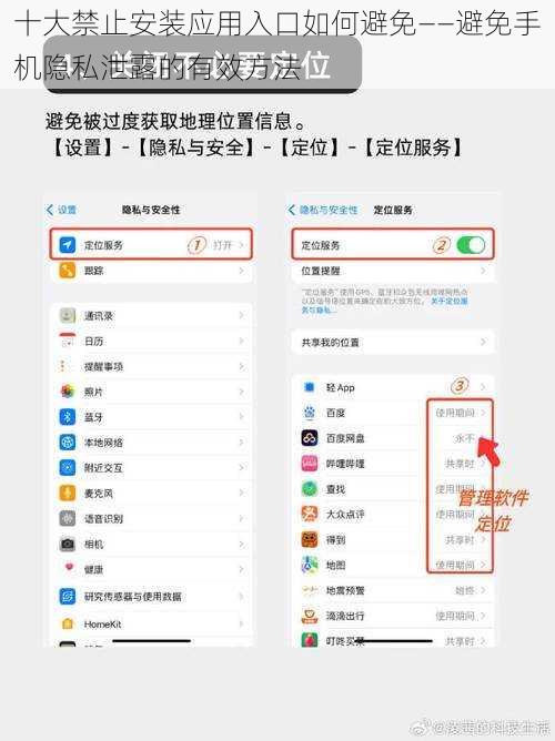 十大禁止安装应用入口如何避免——避免手机隐私泄露的有效方法