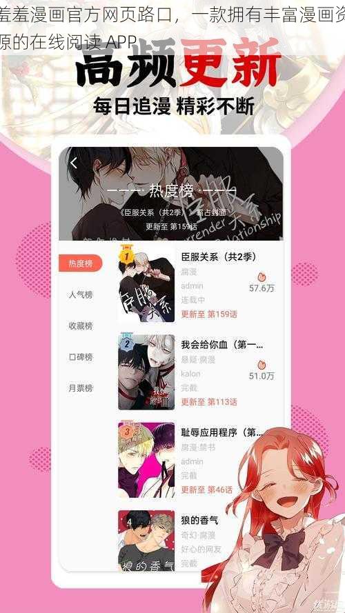 羞羞漫画官方网页路口，一款拥有丰富漫画资源的在线阅读 APP