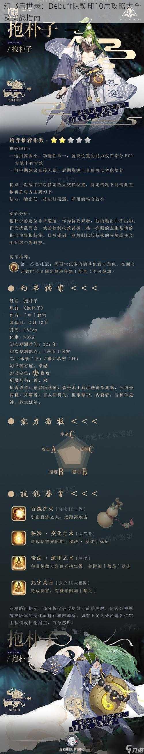 幻书启世录：Debuff队契印10层攻略大全及实战指南