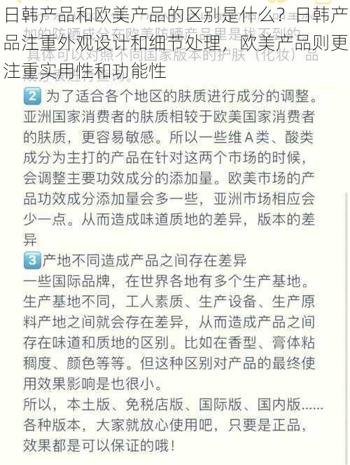 日韩产品和欧美产品的区别是什么？日韩产品注重外观设计和细节处理，欧美产品则更注重实用性和功能性