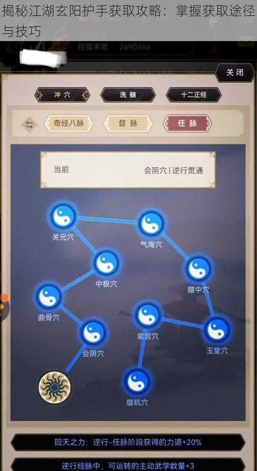 揭秘江湖玄阳护手获取攻略：掌握获取途径与技巧