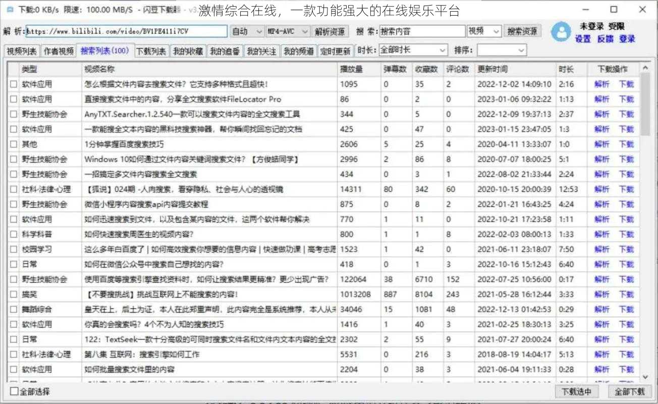 激情综合在线，一款功能强大的在线娱乐平台