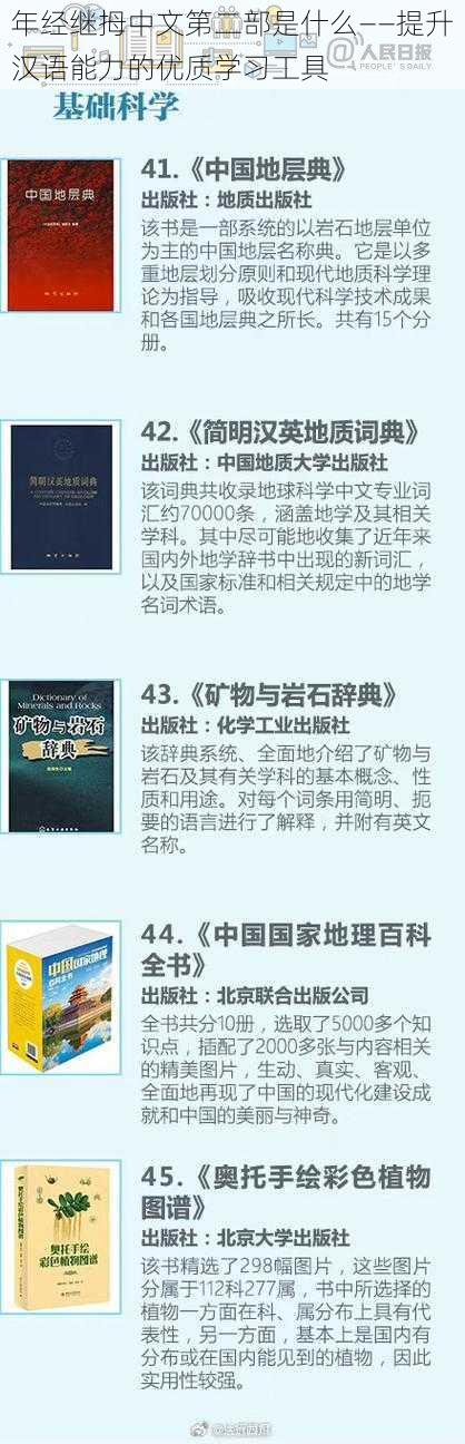 年经继拇中文第二部是什么——提升汉语能力的优质学习工具