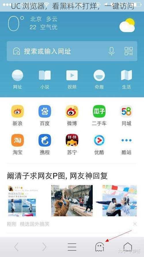 UC 浏览器，看黑料不打烊，一键访问