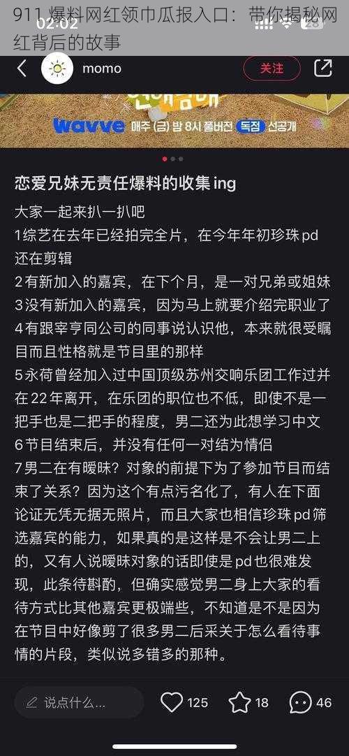 911 爆料网红领巾瓜报入口：带你揭秘网红背后的故事