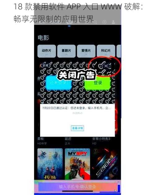 18 款禁用软件 APP 入口 WWW 破解：畅享无限制的应用世界