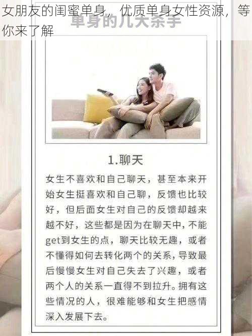 女朋友的闺蜜单身，优质单身女性资源，等你来了解