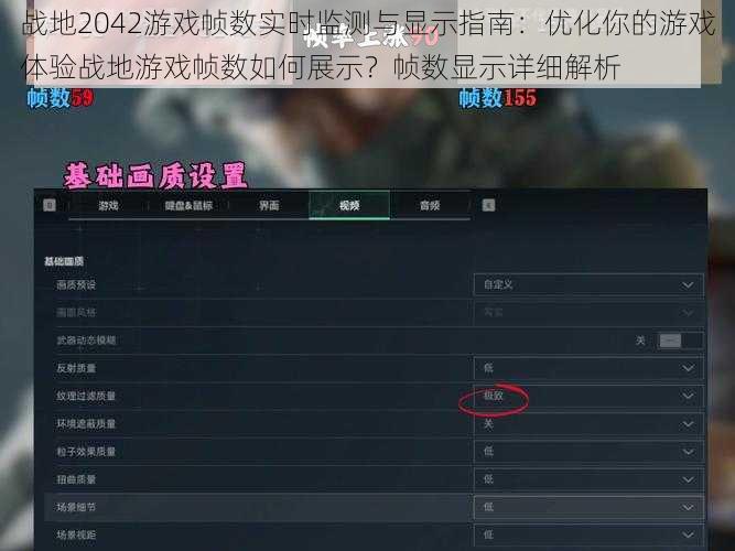 战地2042游戏帧数实时监测与显示指南：优化你的游戏体验战地游戏帧数如何展示？帧数显示详细解析