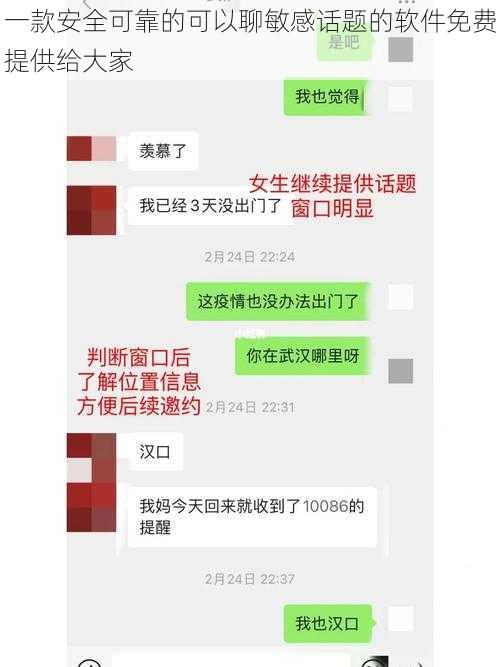 一款安全可靠的可以聊敏感话题的软件免费提供给大家