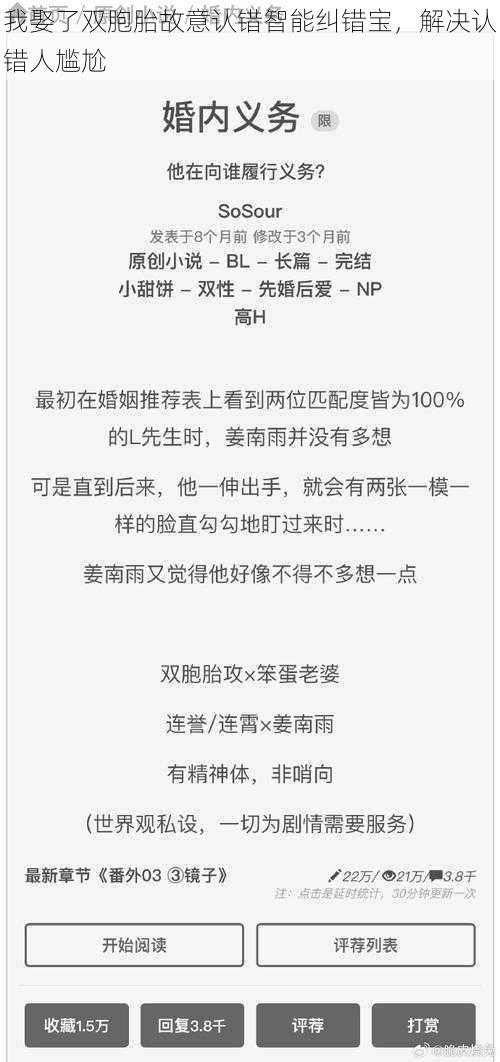 我娶了双胞胎故意认错智能纠错宝，解决认错人尴尬