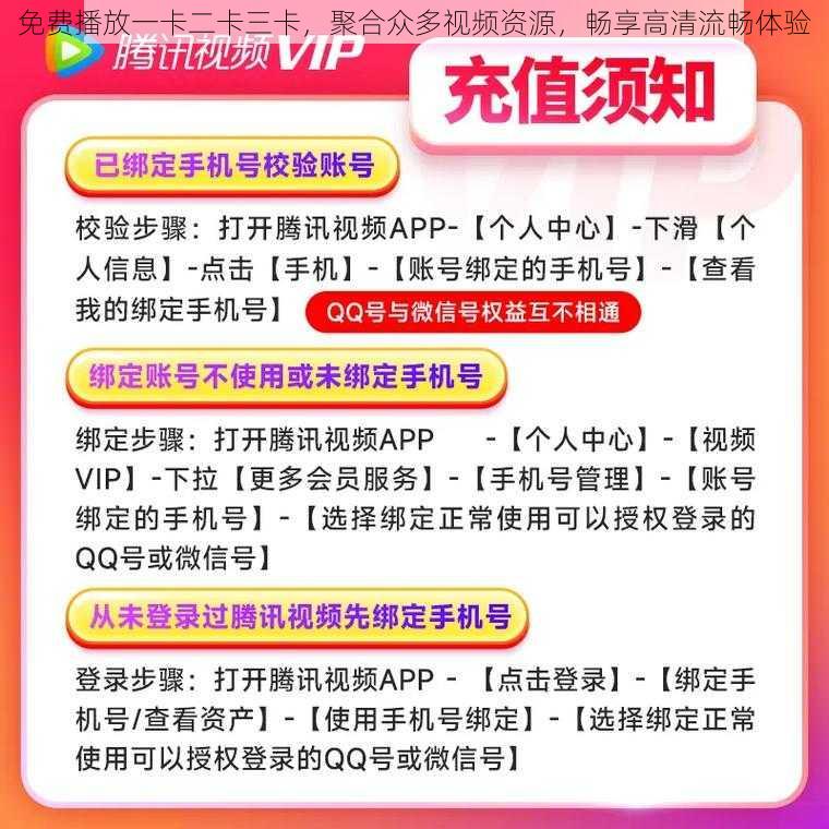 免费播放一卡二卡三卡，聚合众多视频资源，畅享高清流畅体验