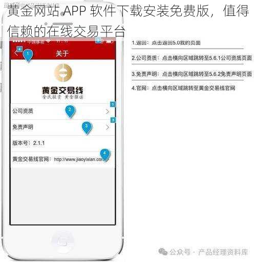 黄金网站 APP 软件下载安装免费版，值得信赖的在线交易平台