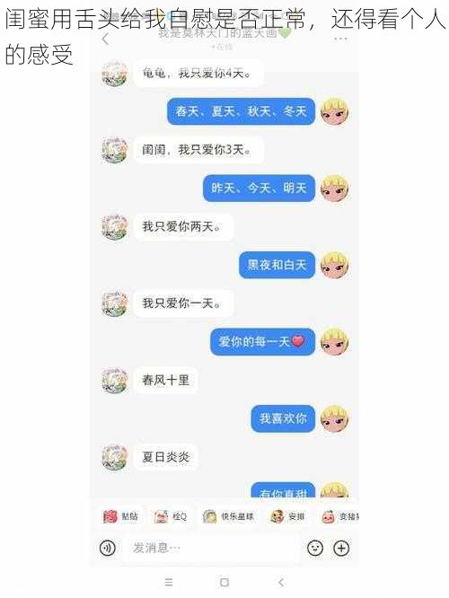 闺蜜用舌头给我自慰是否正常，还得看个人的感受