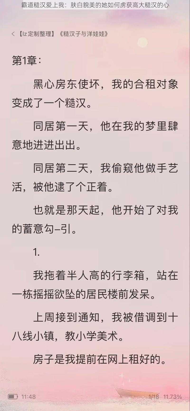 霸道糙汉爱上我：肤白貌美的她如何虏获高大糙汉的心