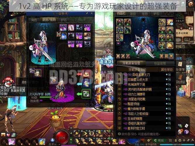 1v2 高 HP 系统——专为游戏玩家设计的超强装备