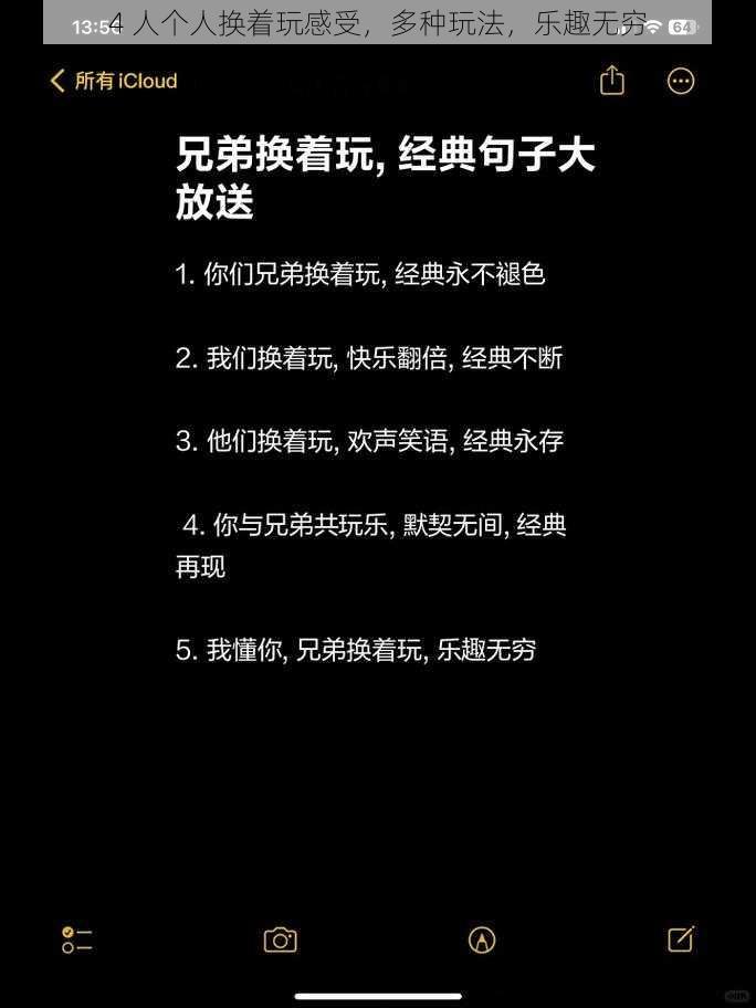 4 人个人换着玩感受，多种玩法，乐趣无穷