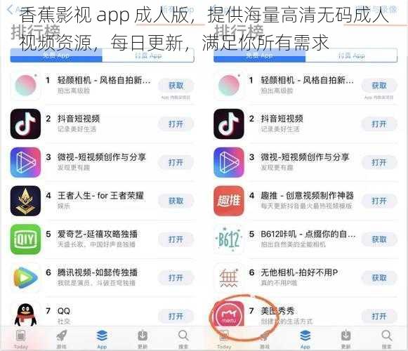 香蕉影视 app 成人版，提供海量高清无码成人视频资源，每日更新，满足你所有需求