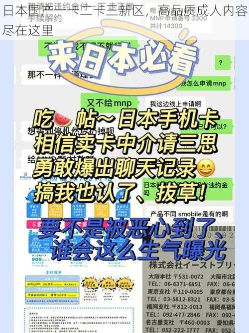 日本国产一卡二卡三新区，高品质成人内容尽在这里