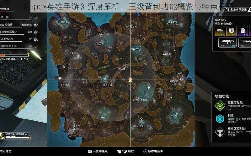 《apex英雄手游》深度解析：三级背包功能概览与特点解析