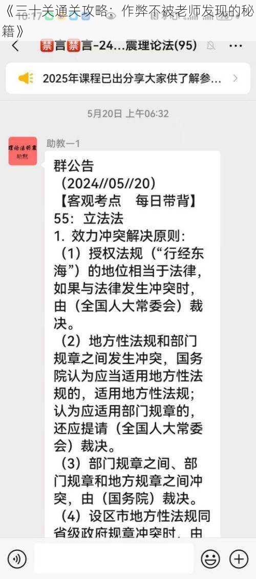 《三十关通关攻略：作弊不被老师发现的秘籍》