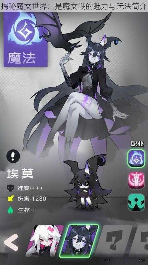 揭秘魔女世界：是魔女哦的魅力与玩法简介