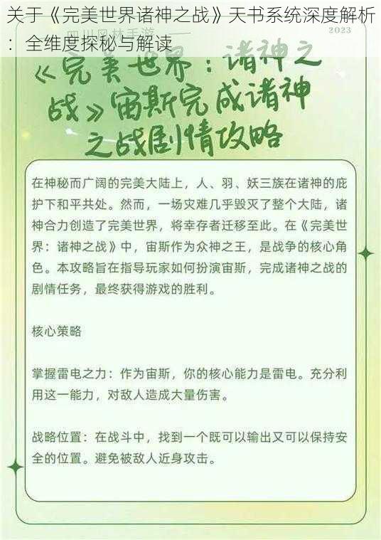 关于《完美世界诸神之战》天书系统深度解析：全维度探秘与解读