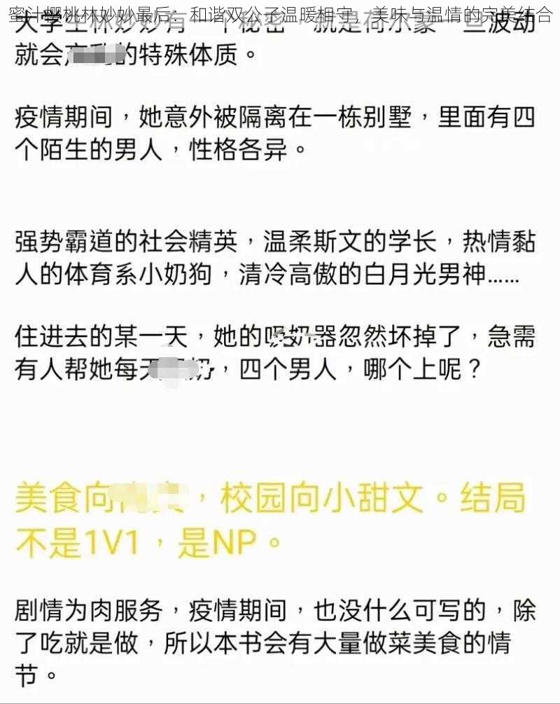 蜜汁樱桃林妙妙最后：和谐双公子温暖相守，美味与温情的完美结合