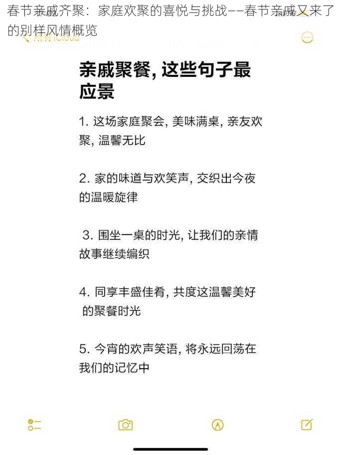 春节亲戚齐聚：家庭欢聚的喜悦与挑战——春节亲戚又来了的别样风情概览