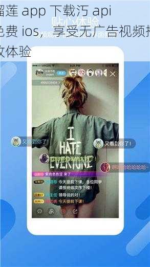 榴莲 app 下载汅 api 免费 ios，享受无广告视频播放体验