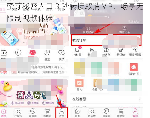 蜜芽秘密入口 3 秒转接取消 VIP，畅享无限制视频体验